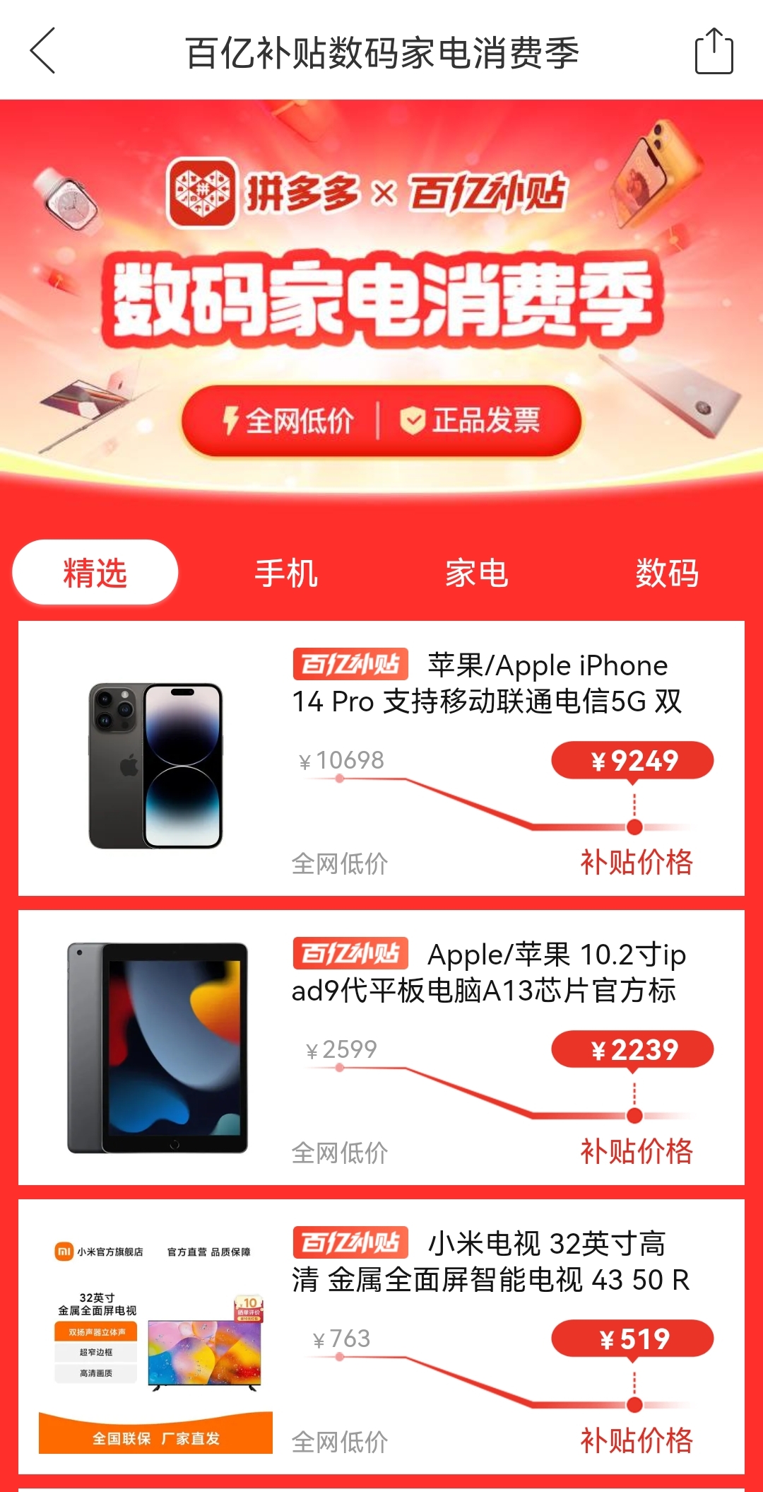 ▲4月6日，拼多多“百億補(bǔ)貼數(shù)碼家電消費(fèi)季”正式上線，打開APP進(jìn)入百億補(bǔ)貼頻道即可參與。.jpg