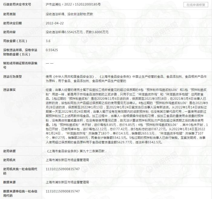 “信用中國”網(wǎng)站截圖。