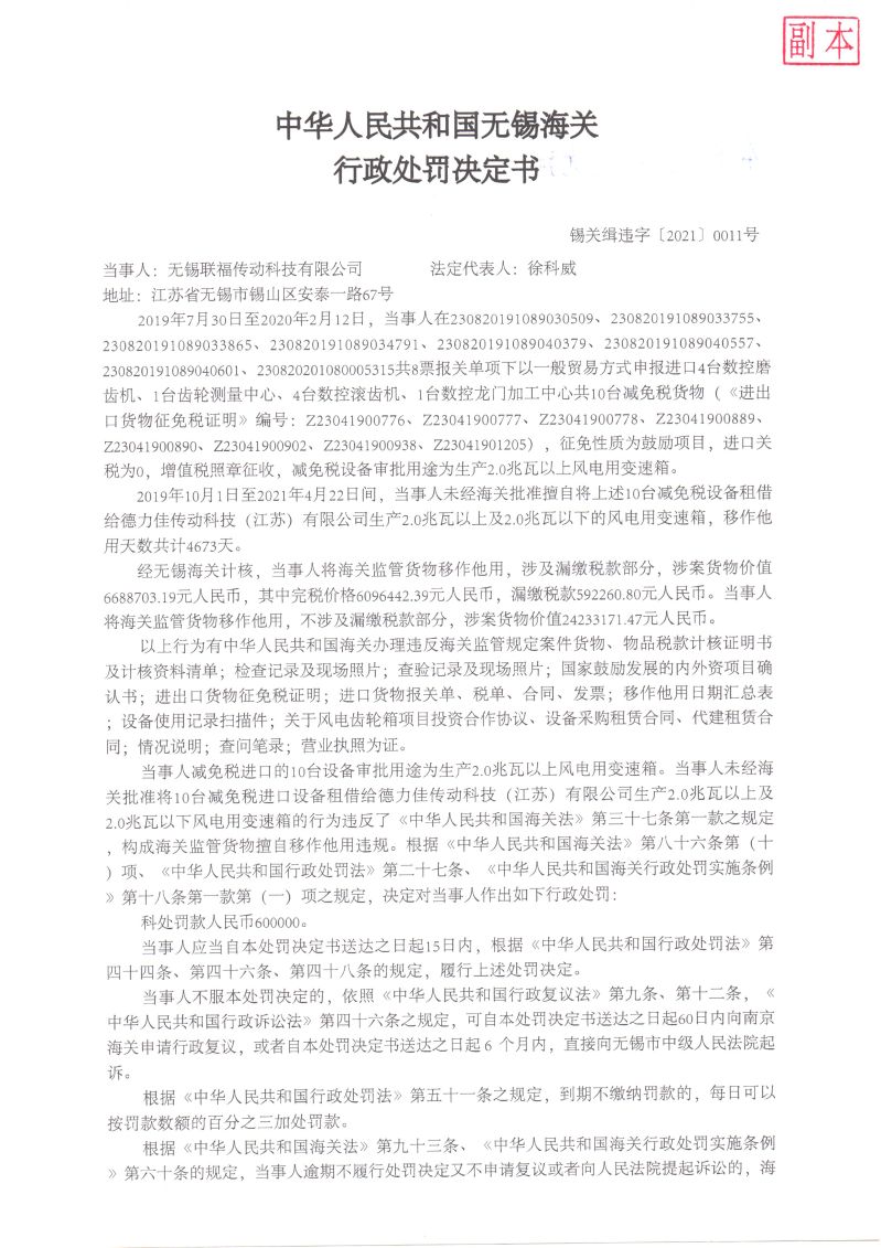 處罰決定書(shū)1