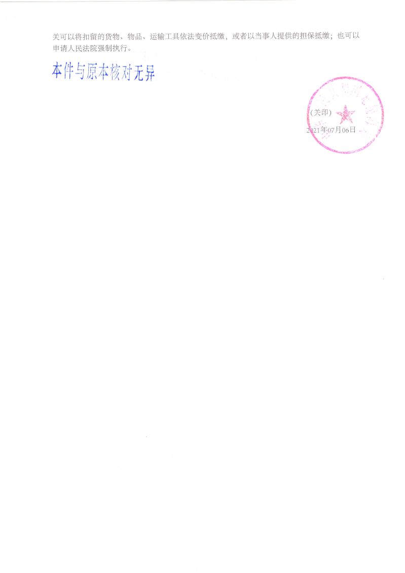 處罰決定書(shū)2