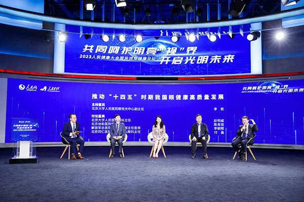 “推動(dòng)‘十四五’時(shí)期我國(guó)眼健康高質(zhì)量發(fā)展”圓桌對(duì)話